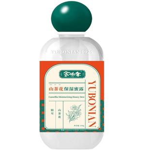 余伯年山茶花保湿蜜露妆前打底护肤甘油紧致抗皱补水保湿焕亮正品