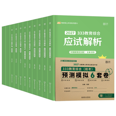 凯程2027年考研333教育综合应试解析徐影教育学基础知识框架笔记教材27历年真题汇编教学专业讲义习题集模拟试卷统考核心背诵2026