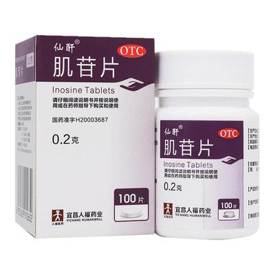 人福肌苷片0.2g*100片人福肌苷片用于急慢性肝炎的辅助治疗