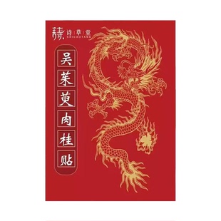 吴茱萸肉桂通中焦贴调理足涌泉贴正品官方旗舰店引火去湿归元健康