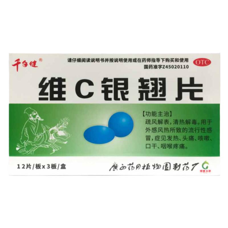 【千年健】维C银翘片1.05mg49.5mg105mg*36片/盒