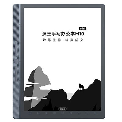 汉王M10mini手写智能办公本8.2墨水屏电纸书电子纸笔记本记事本阅读器电纸本产品型号M8G464