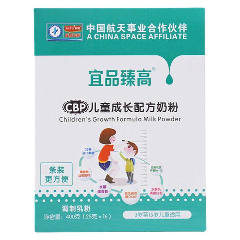 送400mg赖氨酸/宜品臻高儿童奶粉
