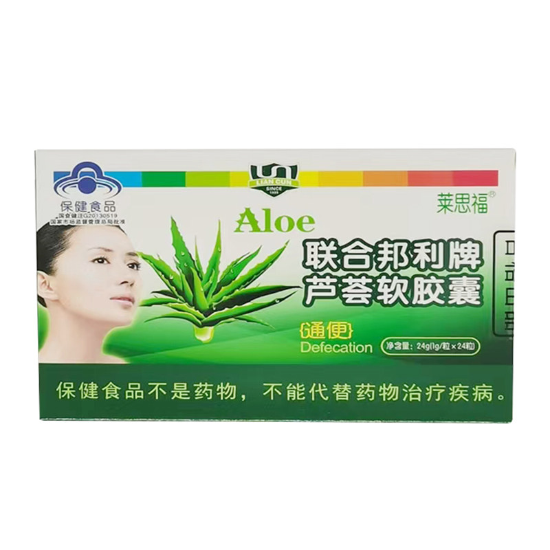 发3盒】莱思福联合邦利牌芦荟软胶囊通便秘成人中老年官方旗舰店