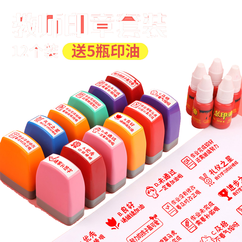 批改作业评语印章教师用老师盖章鼓励卡通英文奖励儿童英语已背书