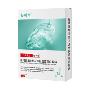 奈格尔医用胶原蛋白冷敷贴面膜型术后补水修复水光针医美械字号