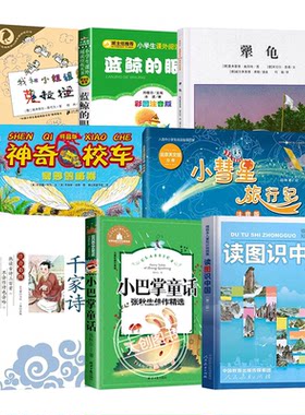 二年级下册推荐阅读我和小姐姐克拉拉全套神奇校车奇妙的蜂巢犟龟正版小彗星旅行记注音版徐刚读图识中国我的第一本艺术启蒙书