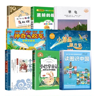 二年级下册推荐阅读我和小姐姐克拉拉全套神奇校车奇妙的蜂巢犟龟正版小彗星旅行记注音版徐刚读图识中国我的第一本艺术启蒙书