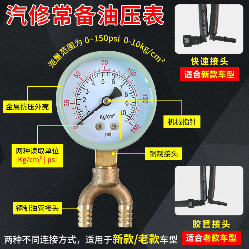 汽车汽油压力表油压表燃油压力表检测表测汽油压力工具快接油压表