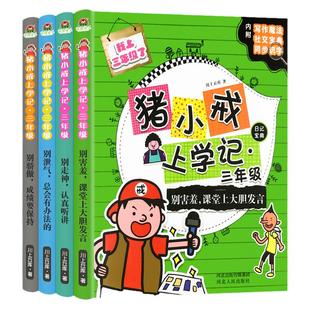 2025新版一二三四年级阅读课外书籍 猪小戒上学记儿童漫画故事书 数学日记儿童思维训练书老师推荐必读的课外书上册下册小学生读物