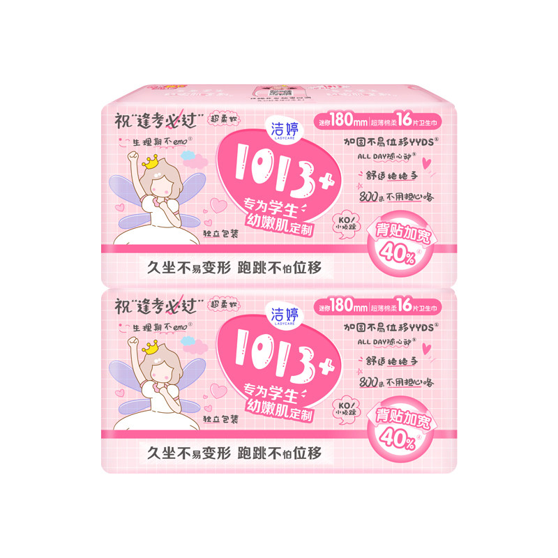 洁婷1013+透气迷你巾180mm学生少女防漏绵柔亲肤姨妈卫生巾旗舰店