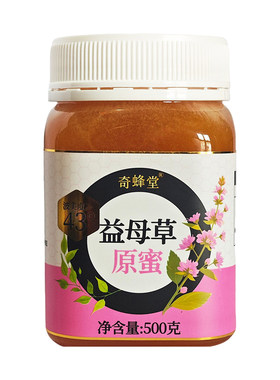 奇蜂堂女神蜜益母草蜂蜜43度原蜜