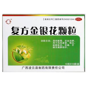 百草复方金银花颗粒10g*10袋/盒凉血感冒冲剂发热清热解毒正品