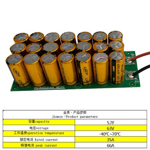 石墨烯超级电容模组63V 5.7F  储能电容3.1wh 机器人逆变电源法拉