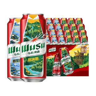 乌苏啤酒经典红罐500ml*12罐*2箱新疆风景罐整箱特价批发