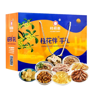 桂林特产大礼包桂花糕零食小吃阳朔啤酒漓江醉鱼芋头条糖旅游送礼