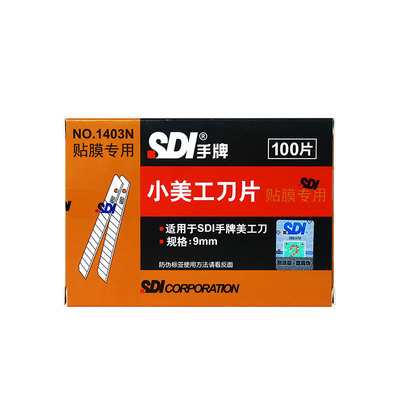 SDI高碳钢小美工刀片不伤玻璃