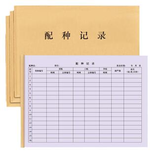 配种记录本动物宠物母猪牛羊家畜鸡鸭鹅繁殖配种登记本农场养殖培育养殖后代繁衍兽医站交配种猪后代明细本表