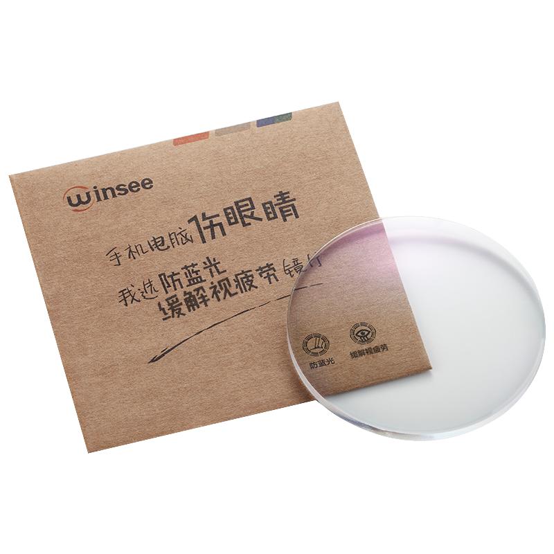 万新辐射缓解视疲劳定制眼镜片