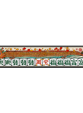 财运定制玄关ZOYART国潮