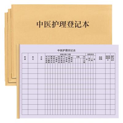 中医护理登记本针灸理疗推拿按摩项目记录册顾客信息登记本拔罐艾灸美容养生会所客户消费明细表疗程登记本册