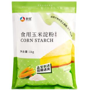 新良玉米淀粉1kg生粉鹰粟粉勾芡挂糊专用雪媚娘蛋糕烘焙面粉材料