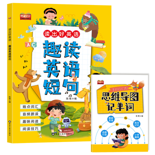 新小学生趣味英语短句每日晨读读出好英语单词短语句子短文训练书