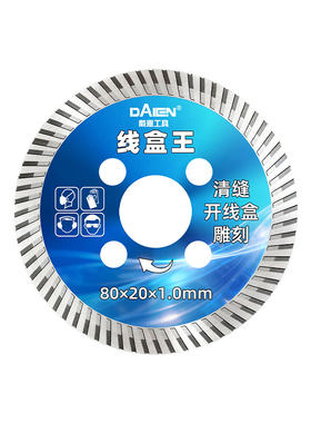 【秒切线盒】开线盒专用切割片