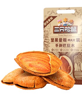 三只松鼠手剥巴旦木新货扁桃仁