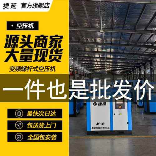 捷延空压机厂家直销永磁螺杆式空气压缩机7.5/15/22/37kw永磁变频