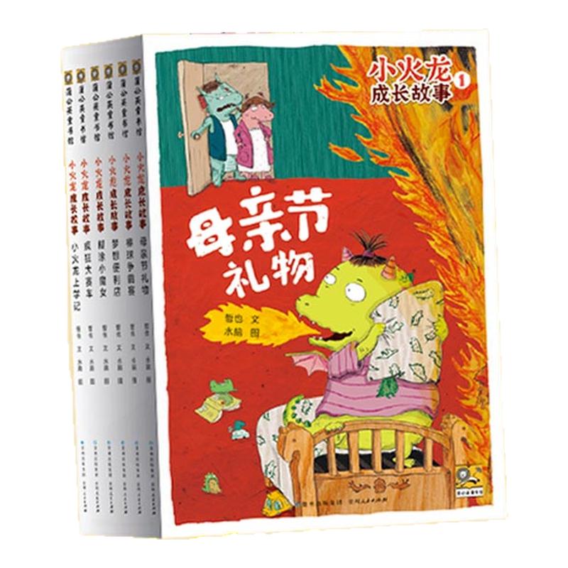 阅读123小火龙成长故事全6册
