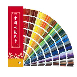 中国传统色卡样本1500色彩搭配色卡本样板设计cmyk印刷色卡国标服装面料手册国潮油漆调色谱国际标准中式色卡