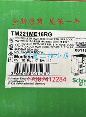 议价TM221ME16R/221ME16RG施耐德可程式设计控制器TM221ME16T/221