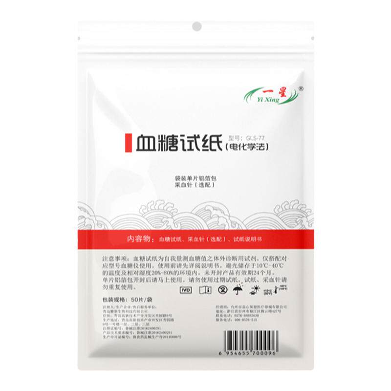 一星GLS-77用血糖试纸GLM-77测试仪糖尿病家用高精准免调码50片