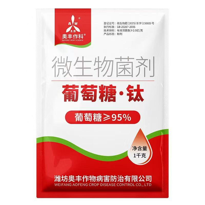 奥丰葡萄糖钛微生物菌剂肥料