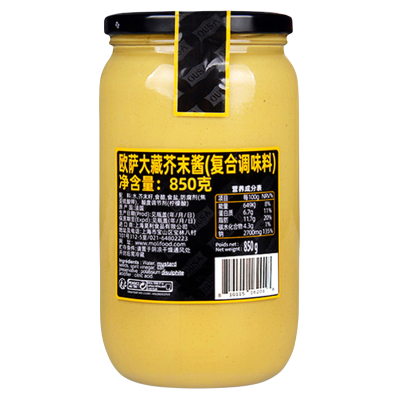 歐薩整粒粗粒芥末籽醬820g瓶芥末醬大藏黃芥末調味醬法國原裝進口