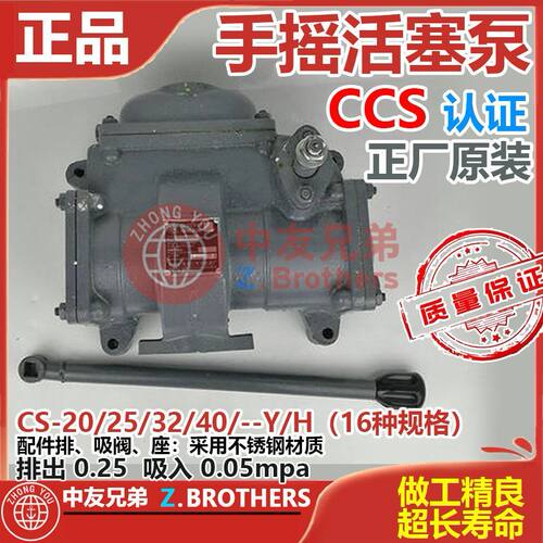 船用手摇泵CS-20/25/32/40/Y/H手动活塞泵油泵海水泵海达 CCS认证