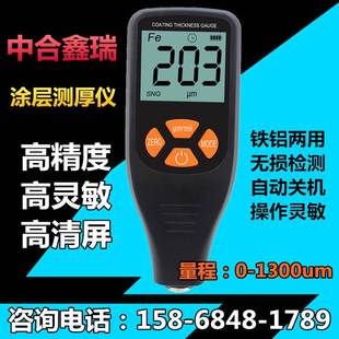 中合鑫瑞涂层测厚仪661涂镀层漆面厚度检测仪铁铝两用油漆漆膜仪