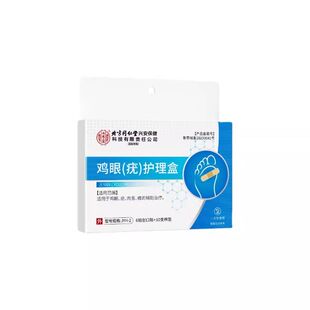 同仁堂鸡眼贴去跟除根跖扁平疣去除鸡茧根鸡眼膏贴正品医用级脚底
