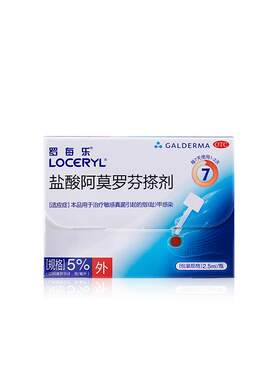 【自营】[罗每乐]盐酸阿莫罗芬搽剂5%*2.5ml*1瓶/盒真菌灰指甲脚气真菌感染空甲白甲