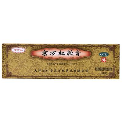 【自营】【京万红】京万红软膏50g*1支/盒