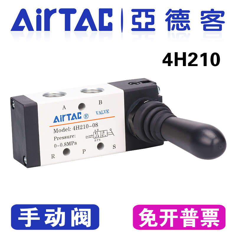 亚德客二位五通换向手动阀手扳阀4H210/230-08/310/330-10/4HA