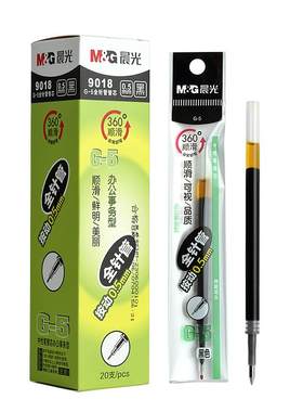 晨光G-5芯适配大多数按动笔