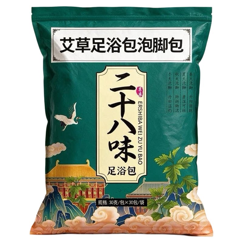 二十八味艾草泡脚包免熬煮暴汗