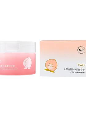 TWG牛油果卸妆膏眼唇脸深层清洁