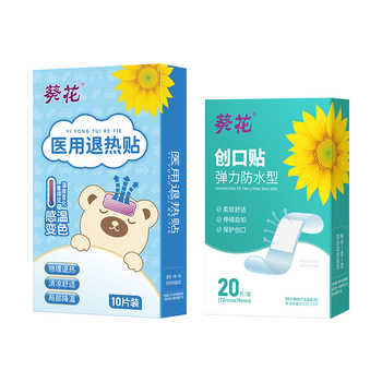 葵花医用物理退热贴10贴+20贴创可贴券后14.9元包邮