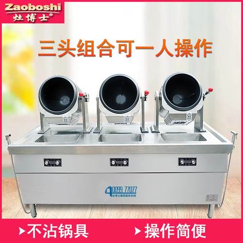 灶博士三头炒菜机快餐外卖柜式组合炒菜炉商用智能滚筒炒菜机器人