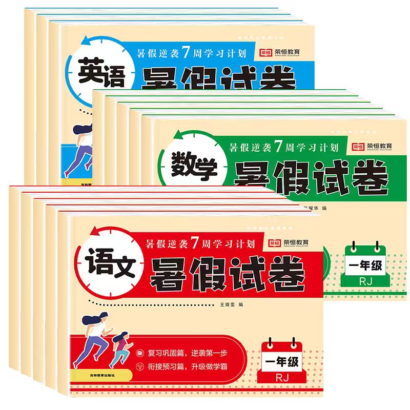 小学生暑假测试卷同步教材预复习
