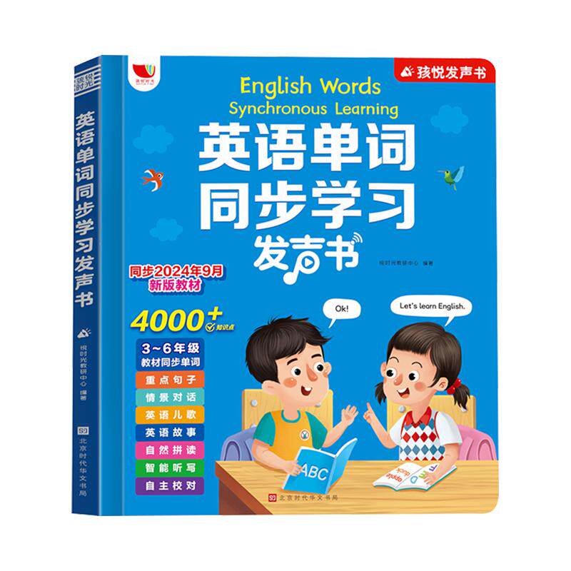 英语入门自学零基础小学发声书