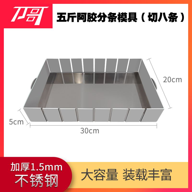 熬阿胶糕模具盘冷却定型盘手工制作工具分条切条家用全套装不锈钢